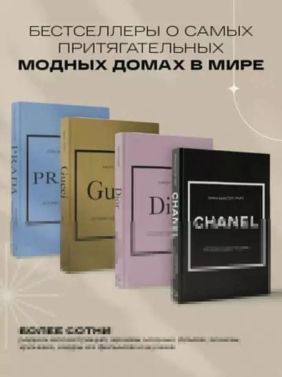 книга chanel|CHANEL.История модного дома .